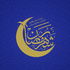 ماہ رمضان ١۴۴۵ کی پہلی تاریخ کے تعین کے لئے ہدایت نامہ